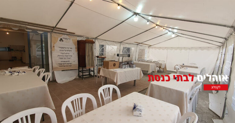 אוהלים לאבלים